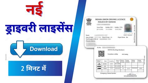 parivahan digital license download